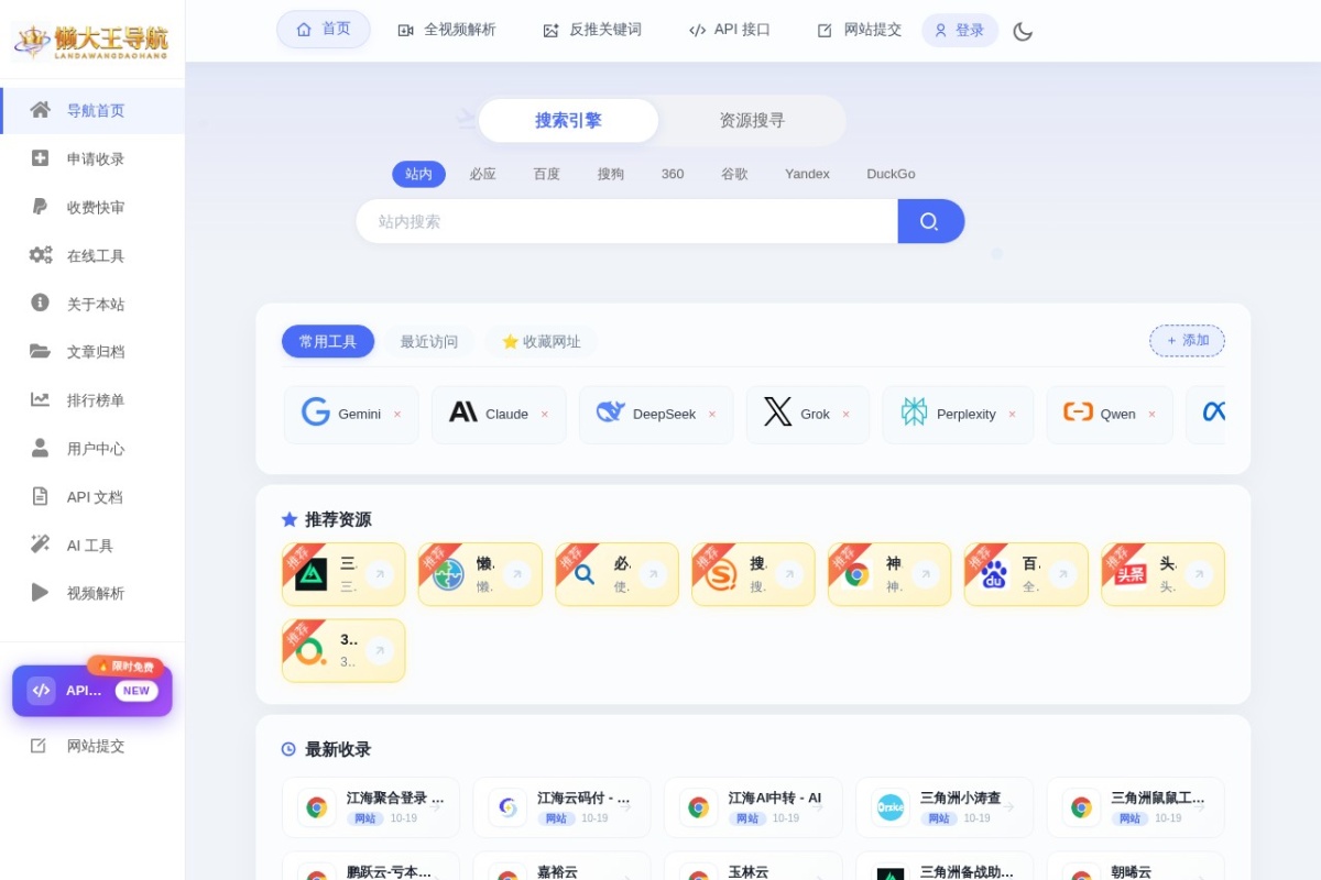 懒大王导航